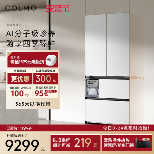 COLMO北极星冰箱C2法式四门520L