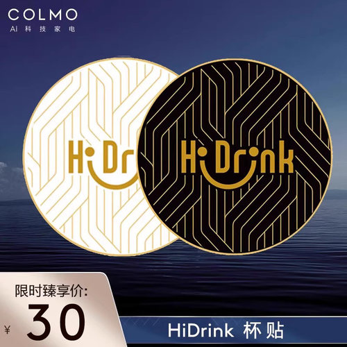 COLMO管线机配件净水HiDrink标贴