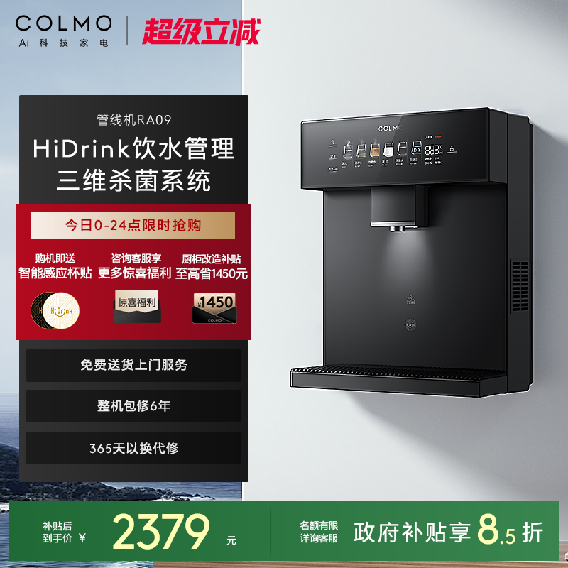 COLMO壁挂管线机RA09星泽灰