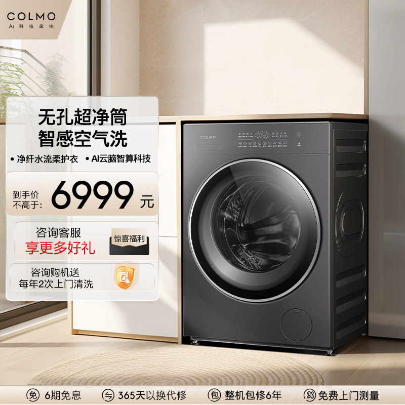 COLMO洗烘一体10KG大容量