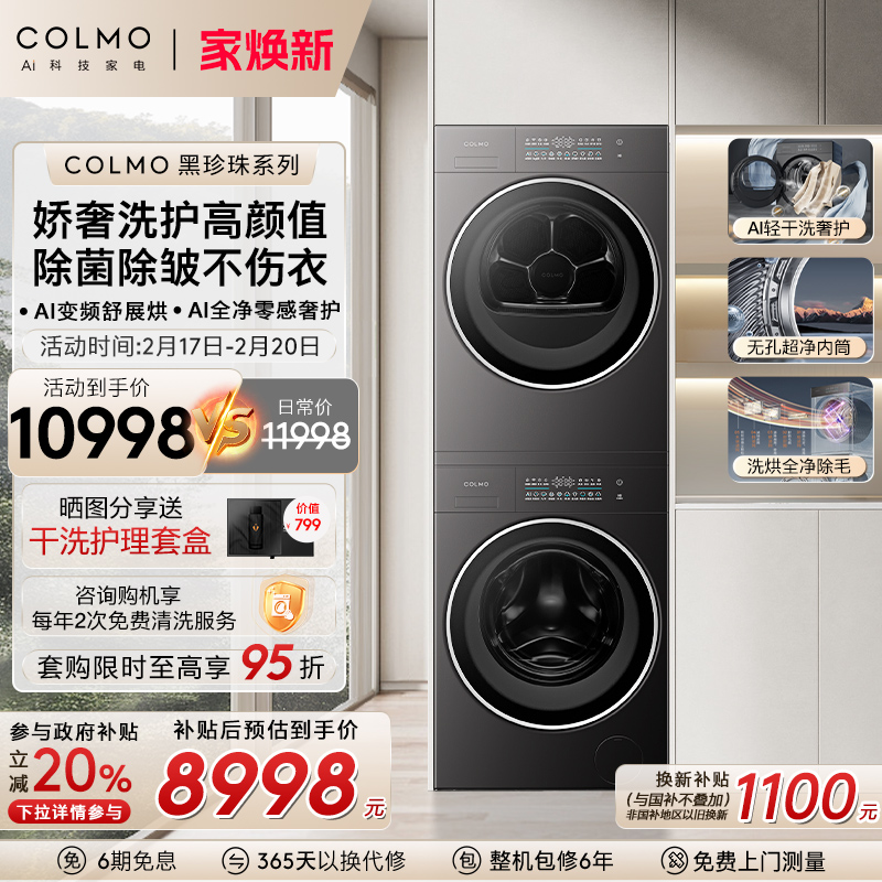 ƼCOLMOC1ϴװƽȫǶϴ»»8880.89Ԫ
