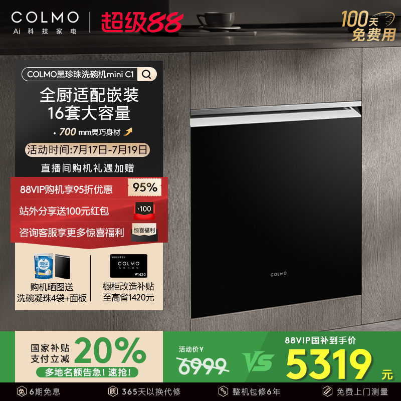 COLMO黑珍珠mini洗碗机16套C1