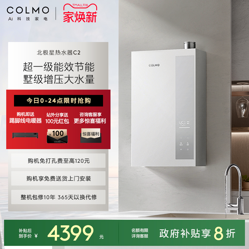 COLMO北极星燃气热水器C2增压
