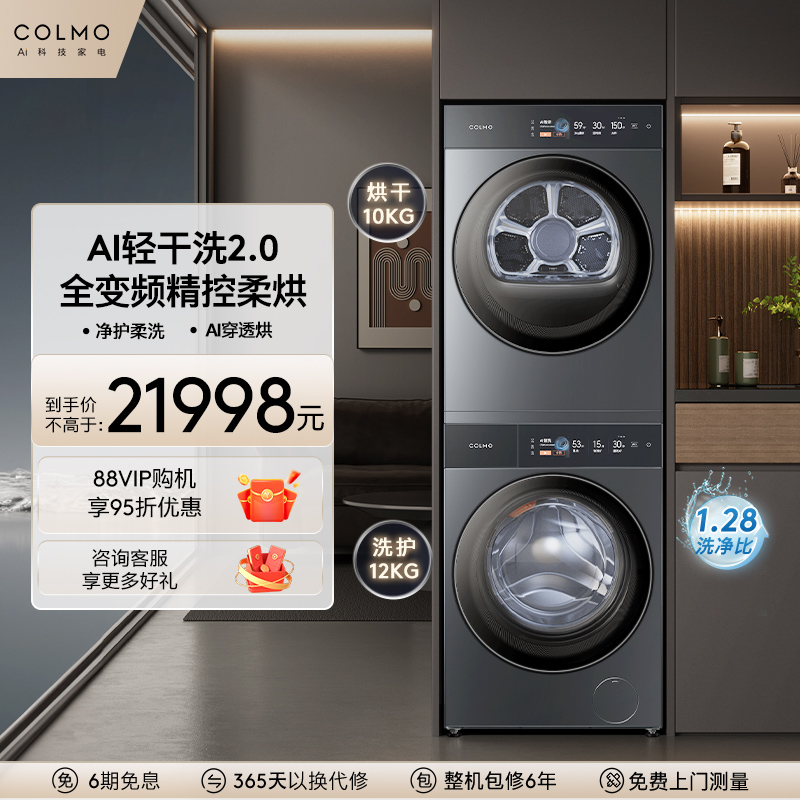 COLMO图灵纯平全嵌洗烘套装T1