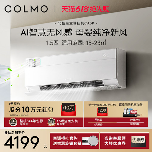COLMO北极星1.5匹空调挂机CA3K