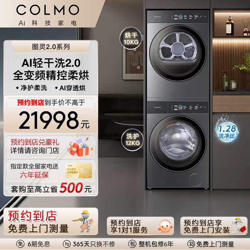 COLMO图灵纯平全嵌洗烘套装T1