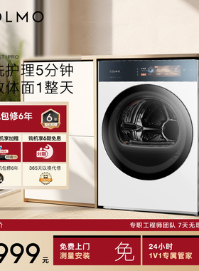 COLMO图灵烘干机T1PRO纯平全嵌家用滚筒式全变频热泵干衣机12KG