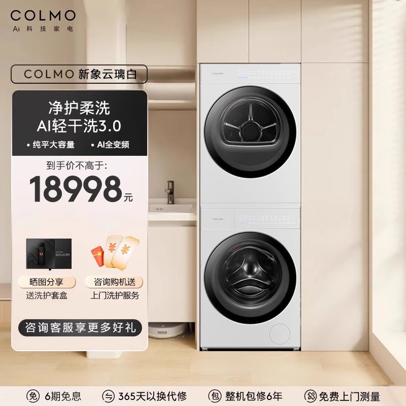 COLMO新象12KG大容量家用600mm纯平全嵌滚筒洗衣机烘干机组合X1