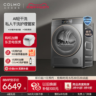 AI轻干洗 COLMO画境干衣机家用全自动滚筒热泵烘干机10KG星图