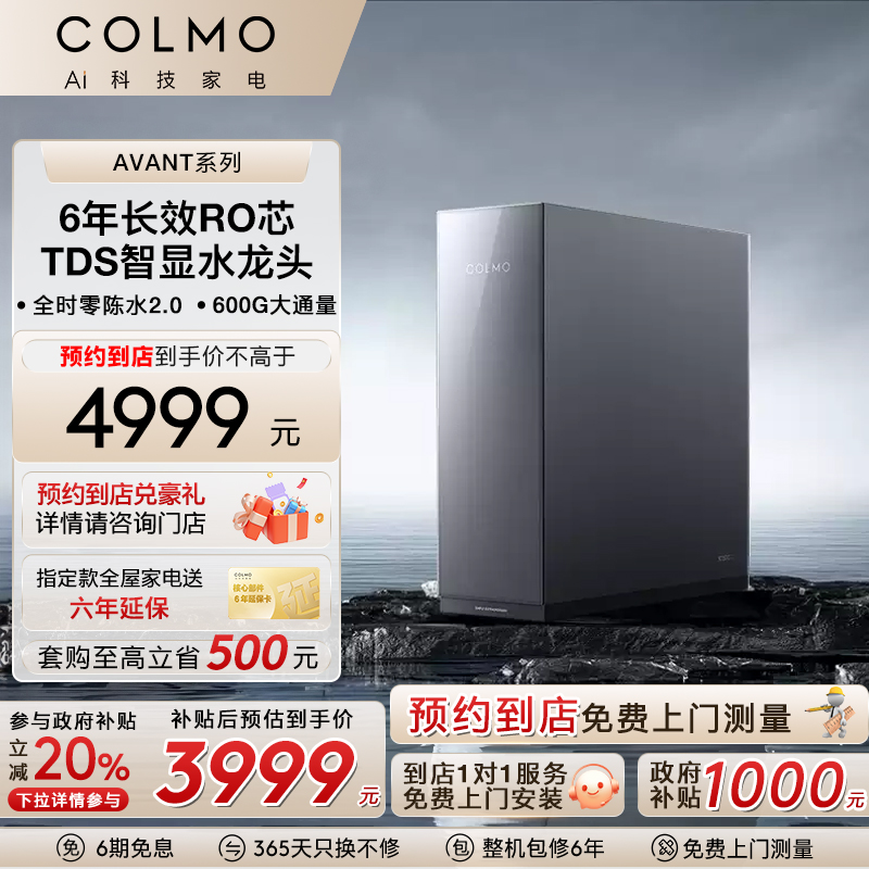 COLMO睿极大魔方净水器B104