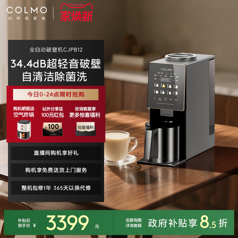 COLMO家用免手洗辅食料理机