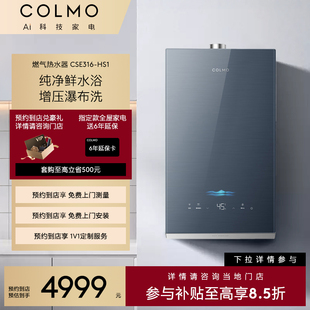 【一饭封神同款】COLMO【预约到店】新象燃热JSQ30-CSE316-HS1