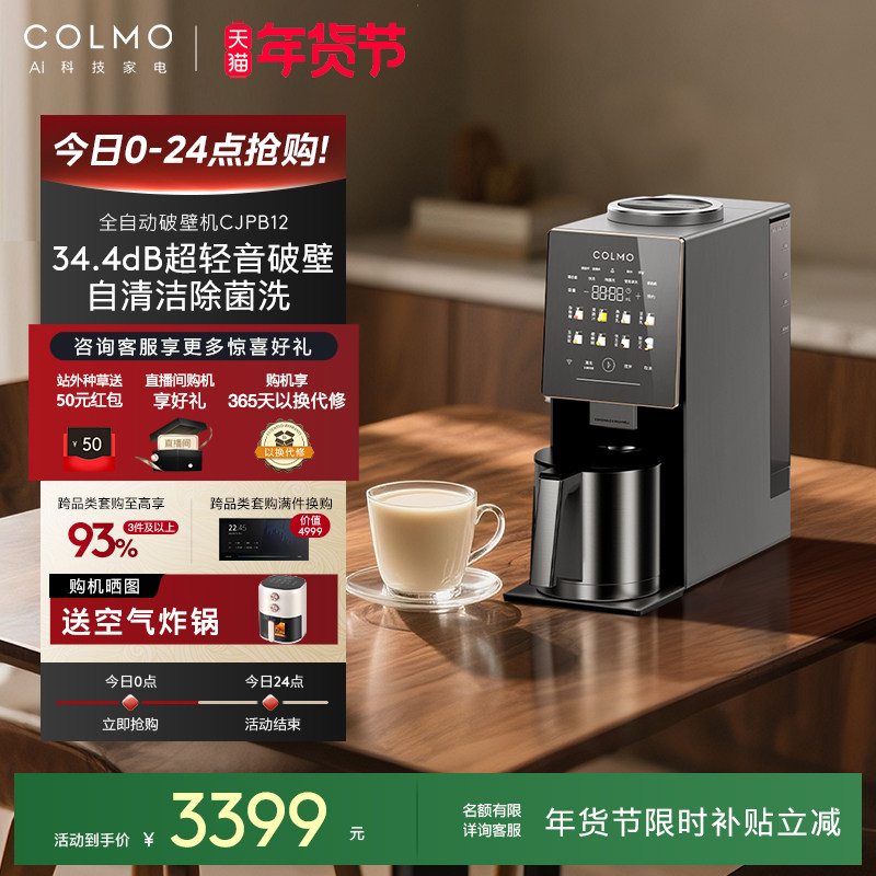 政府补贴|COLMO新象豆浆榨汁料理破壁机静音全自动洗多功能CJPB12