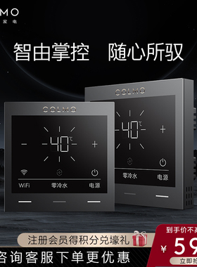 COLMO温控器适配零冷水燃气热水器温度控制器适配316/C2Pro/C3Pro