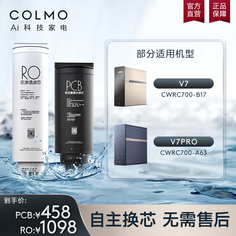 COLMO净水器滤芯家用反渗透RO/PCB滤芯适配B17/A63/A61净水官方 厨房电器 净水器 原图主图