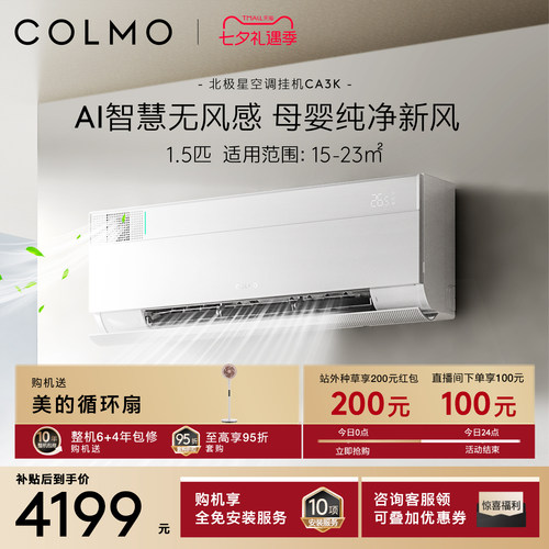 COLMO北极星1.5匹空调挂机CA3K