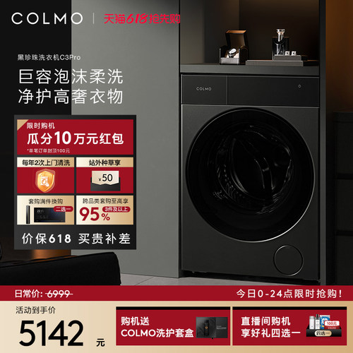 COLMO黑珍珠洗衣机C3Pro纯平全嵌12KG家用变频滚筒全自动洗脱一体