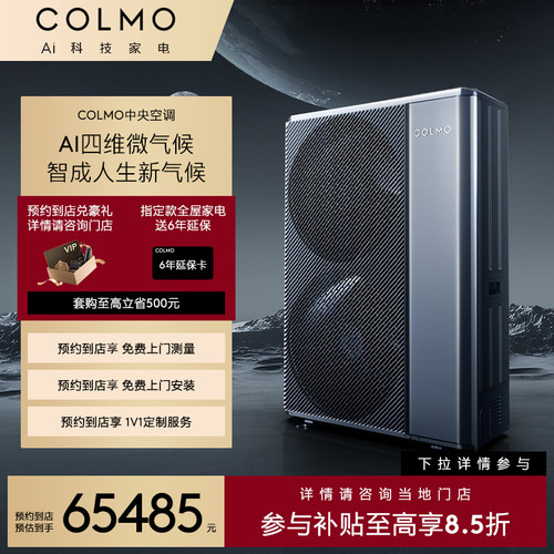 COLMO7匹变频家用中央空调