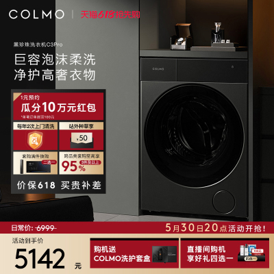 COLMO黑珍珠洗衣机C3Pro纯平全嵌12KG家用变频滚筒全自动洗脱一体