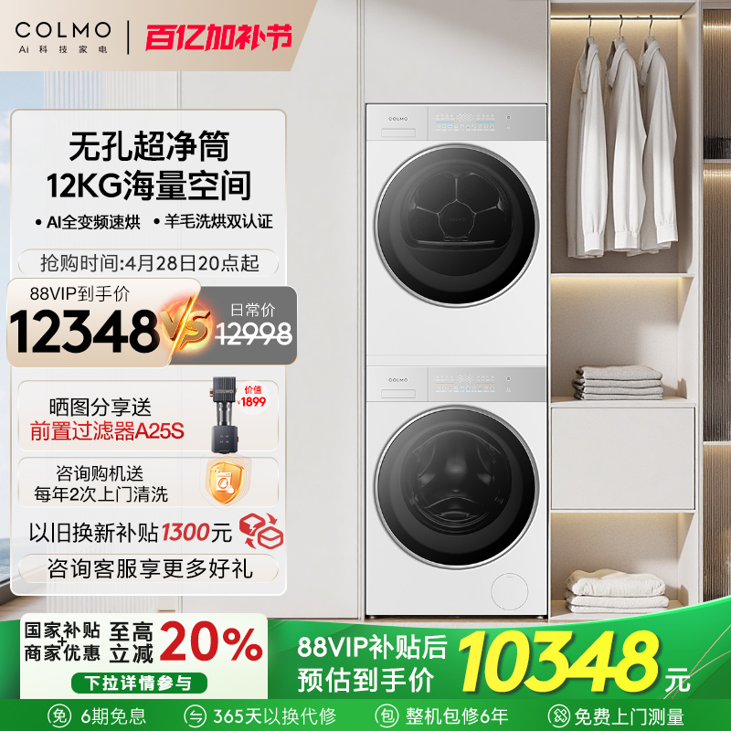  COLMOC2ProƽȫǶ12KGϴװȱùͲϴ»11698Ԫ(88VIP 95)