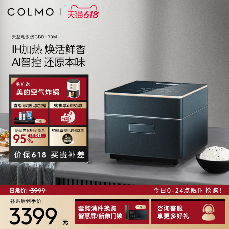 COLMO天墅IH电饭煲AI智控微压力3L预约定时多功能家用电饭锅30M