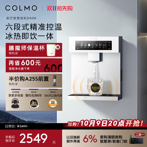 COLMO壁挂管线机DA06云璃白