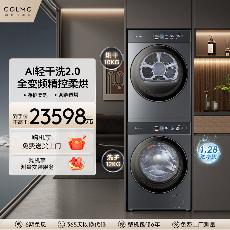 COLMO图灵纯平全嵌洗烘套装T1
