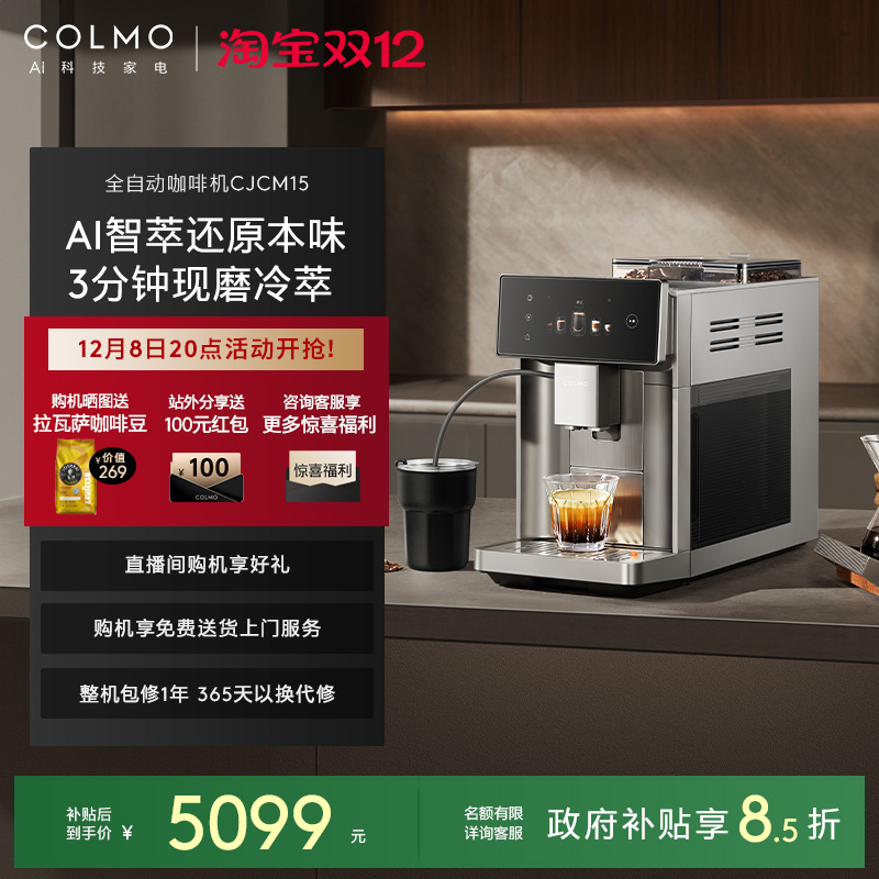 COLMO家用全自动咖啡机CJCM15