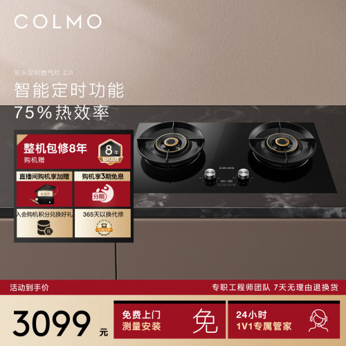 COLMO双头定时燃气灶可调节5.2KW火力烟灶联动爆炒灶具ZJ1