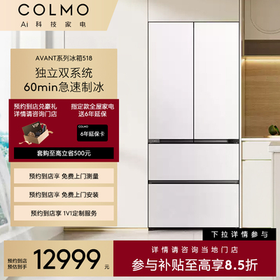 COLMO大满贯双系统制冰冰箱518