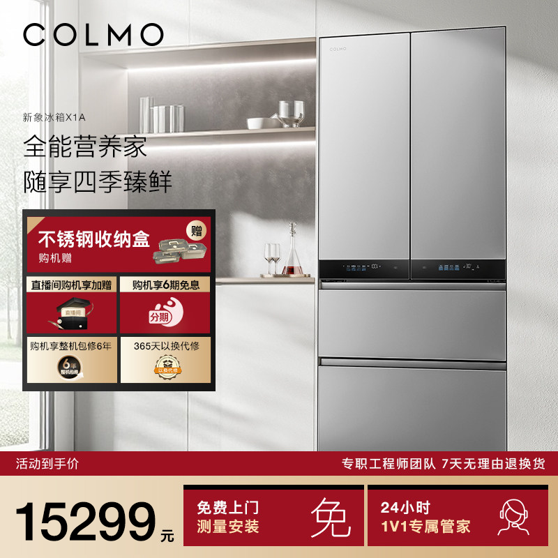 COLMO新象冰箱钛铂银X1A纯平全嵌法式600L四门风冷制冰家用嵌入
