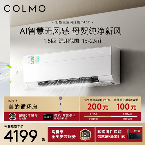 COLMO北极星1.5匹空调挂机CA3K