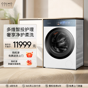 COLMO图灵洗衣机T1PRO纯平全嵌家用全自动滚筒式洗脱一体净护柔洗