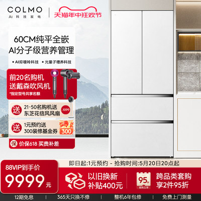 COLMO452L纯平全嵌法式四门冰箱