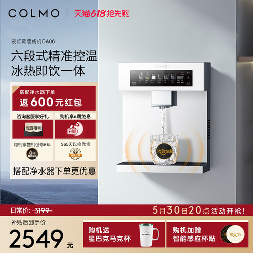 COLMO壁挂管线机DA06云璃白