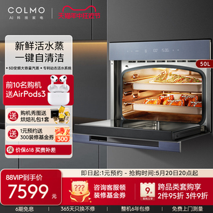 COLMO家用嵌入式 TURING 50L大容量自动清洗多功能电蒸箱CSKO50