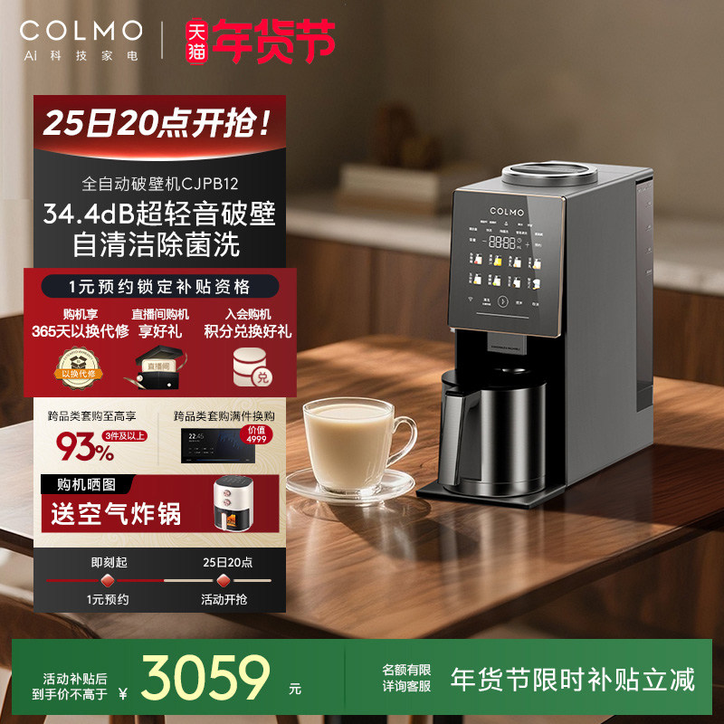 政府补贴|COLMO新象豆浆榨汁料理破壁机静音全自动洗多功能CJPB12,厨房电器,破壁机,淘宝优惠券,粉丝福利购,淘宝优惠卷