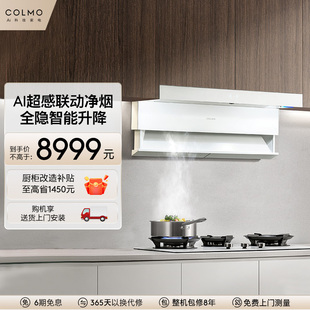COLMO云璃白油烟机抽吸排家用厨房智能升降大吸力超感联动YS21A