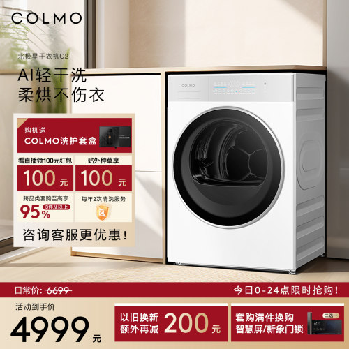 COLMO北极星烘干机C2云璃白