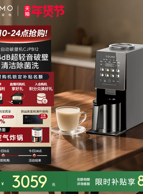 政府补贴|COLMO新象豆浆榨汁料理破壁机静音全自动洗多功能CJPB12
