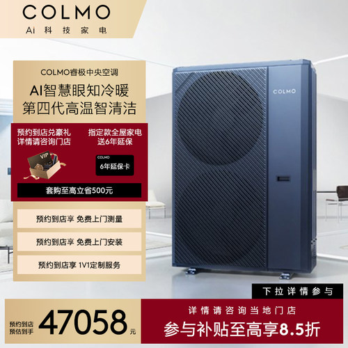 COLMO5匹中央空调AI智慧眼