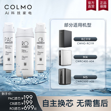 COLMO净水器PAC/CB/RO滤芯适配A04/A05/A06/RC119官方M4/M5