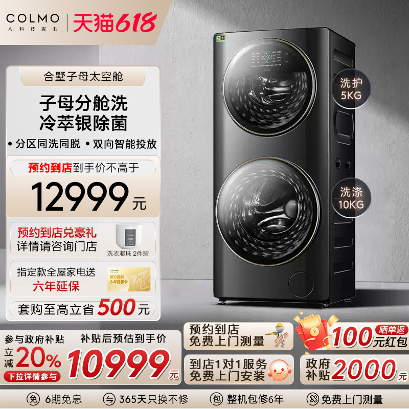 COLMO15KG子母舱分区洗滚筒