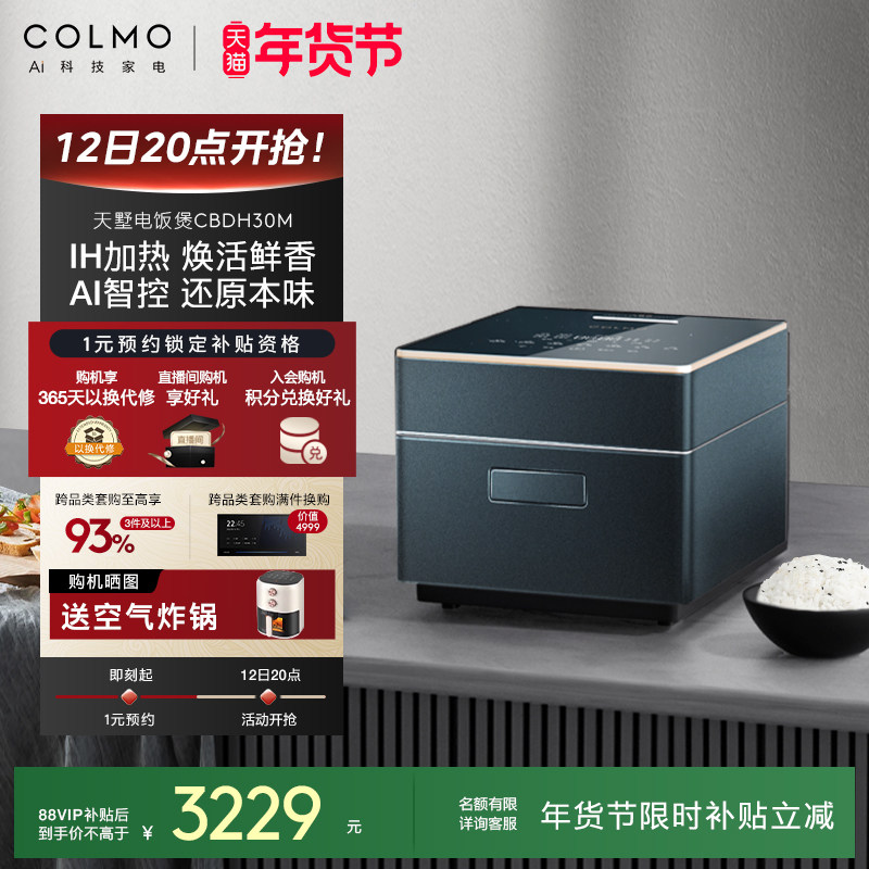 COLMO����IH�緹��AI�ǿ�΢ѹ��3LԤԼ��ʱ�๦�ܼ��õ緹��30M 3399.15Ԫ(������)