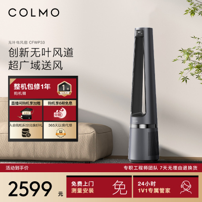 COLMO无叶扇家用电风扇立式静轻音空气循环净化节能落地扇CFWP33