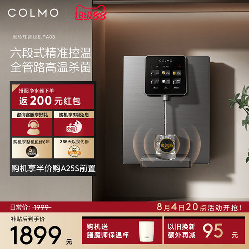 COLMO黑珍珠管线机RA08