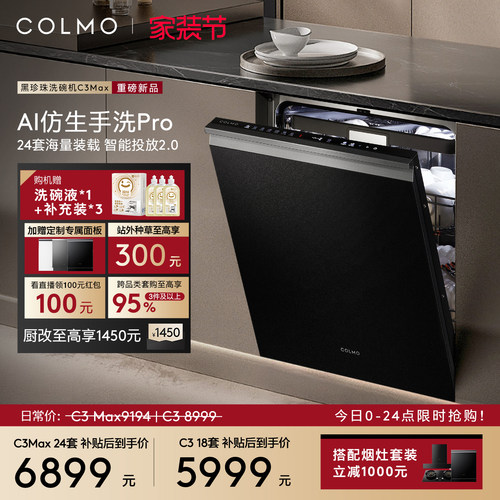 COLMO黑珍珠洗碗机C3Max嵌入式
