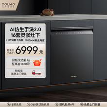 COLMO洗碗机16套灶下全自动家用官方小尺寸户型嵌入式消毒柜A3
