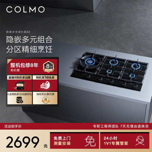 COLMO分区灶可调节燃气灶5.2KW