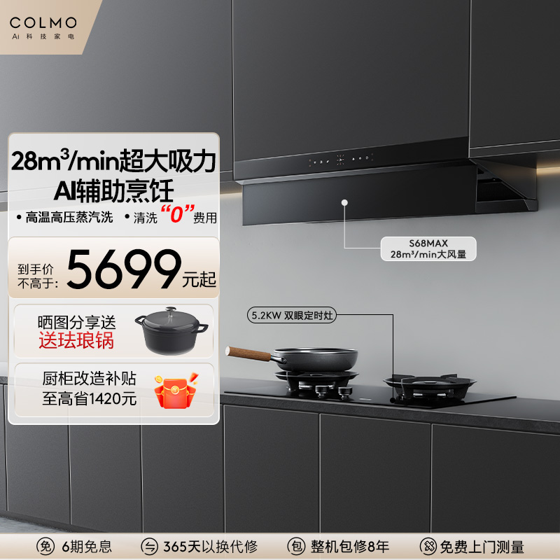 全嵌式AI辅助烹饪烟灶套装S68Max